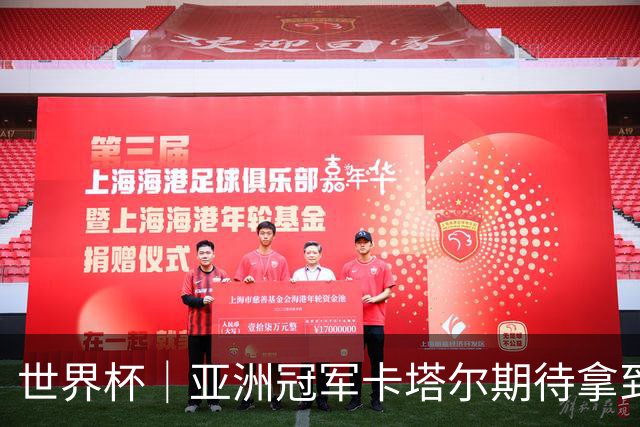 世界杯｜亚洲冠军卡塔尔期待拿到队史首个世界杯积分